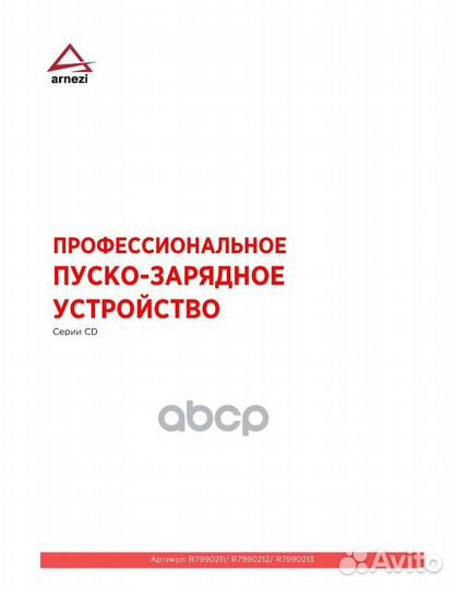 Зарядно-пусковое устройство CD-1000 12/24в 40-45а