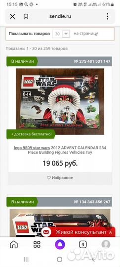 Lego star wars. 9509. Новогодний календарь