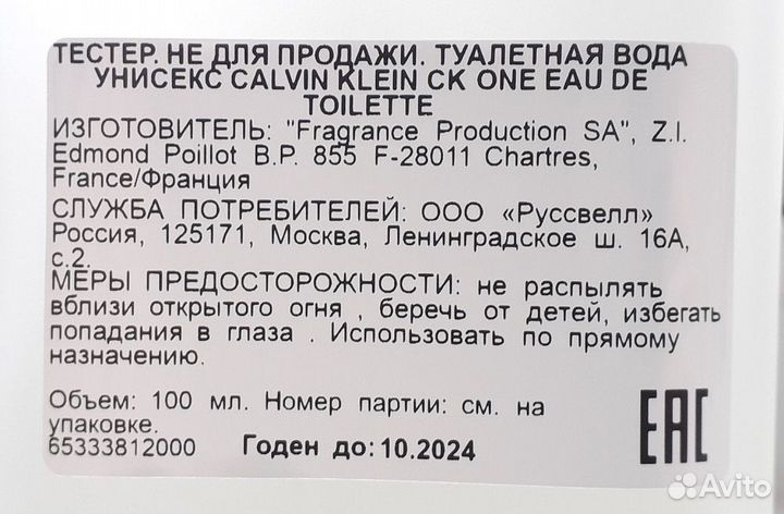 Calvin Klein - CK One EDT 100ml тестер