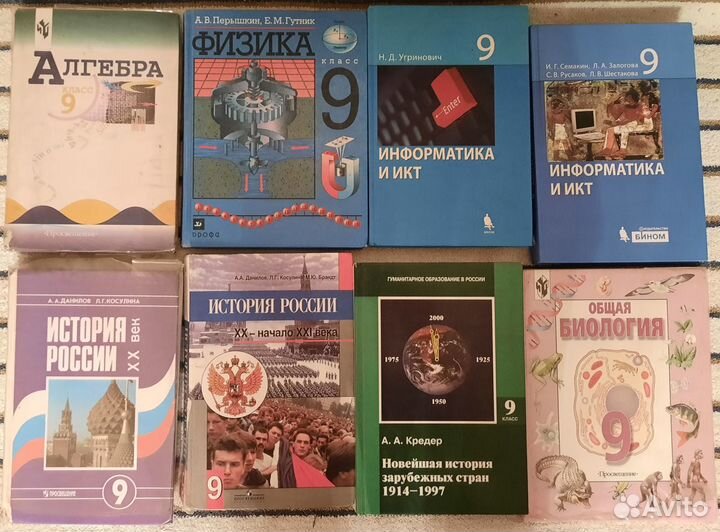 Учебники 9 класса