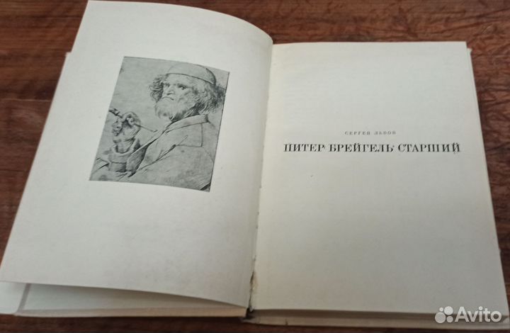 Гоген. Брейгель. 2 книги одним лотом