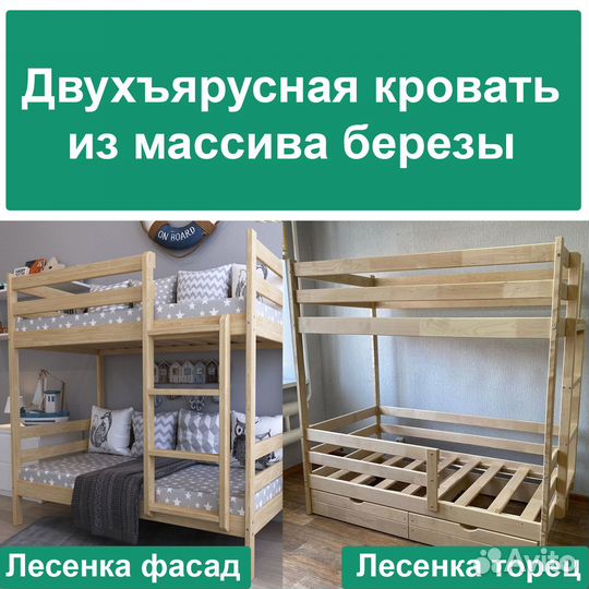 Двухъярусная кровать массив