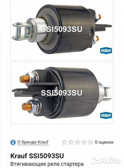 Втягивающее реле стартера