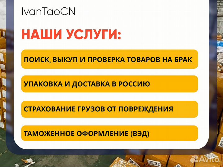 Карго доставка товаров из Китая/ Поиск/Выкуп
