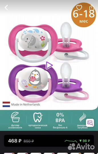 Пустышка avent 6 18