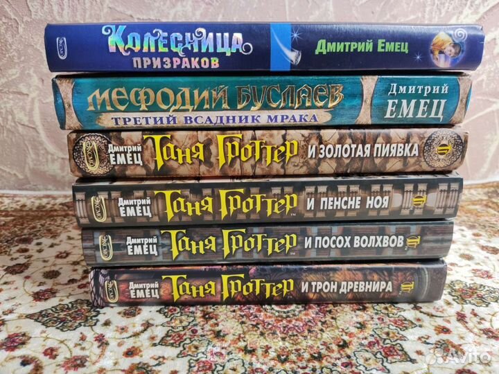 Редкое фэнтези Дмитрий Емец