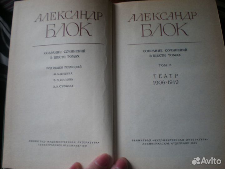 А. Блок. Собрание сочинений в 6 томах