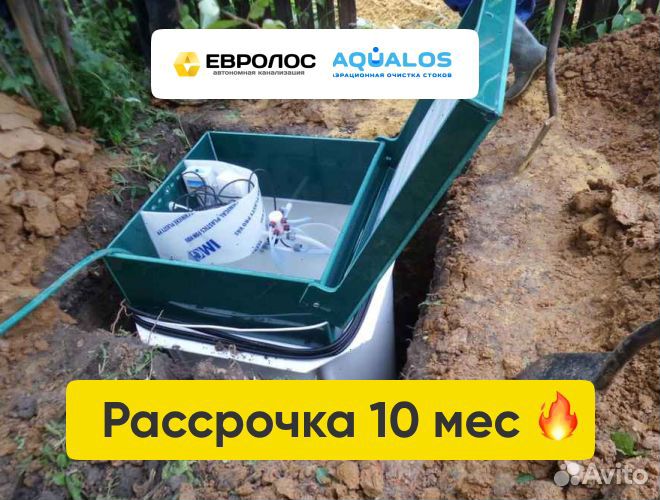 Септик Евролос с Установкой