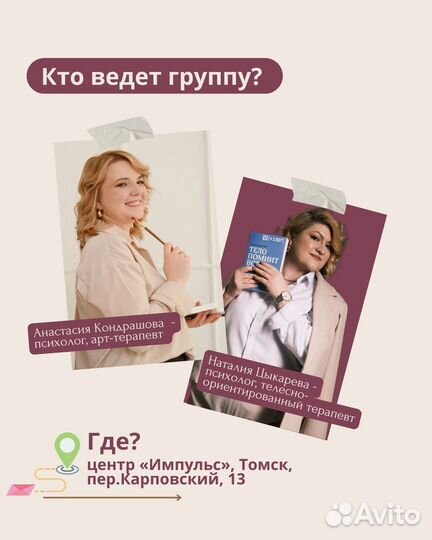 Терапевтическая группа «Краски тела». Психолог