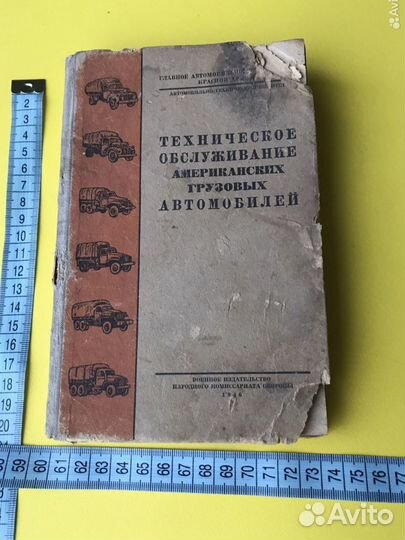 Книга грузовые американские автомобили 1946 год
