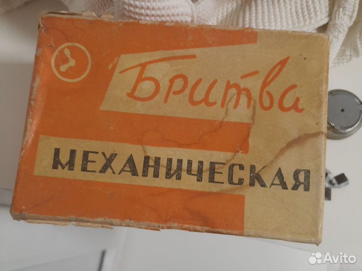 Механическая бритва советская Киев