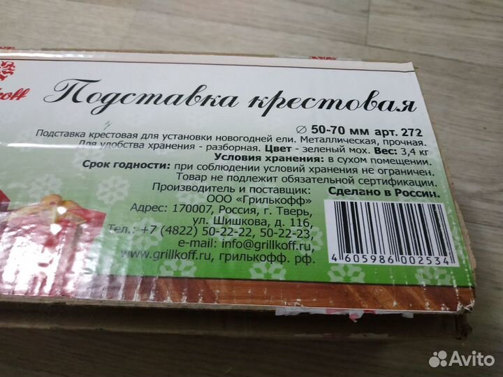 Подставка крестовая для установки новогодней елки
