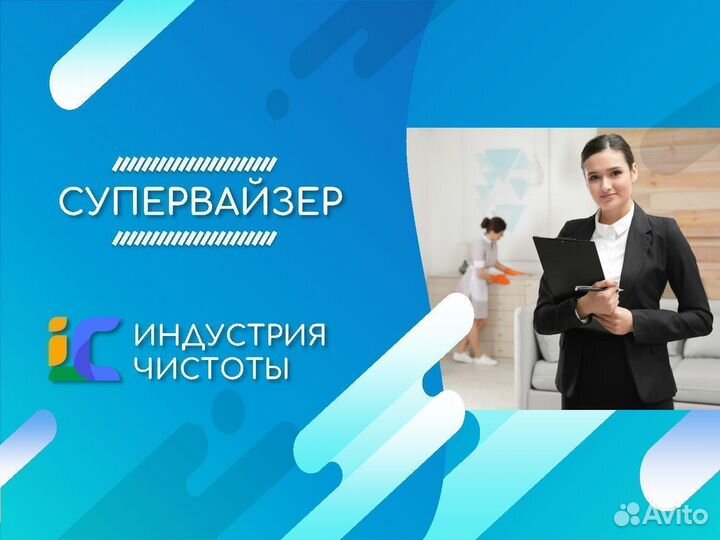 Супервайзер в гостиницу