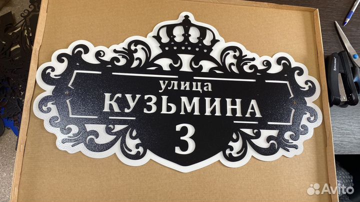 Адресная табличка металлическая