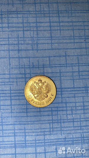 Царские золотые монеты