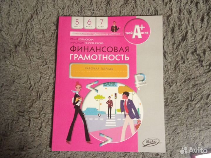 Учебник по финансовой грамотности