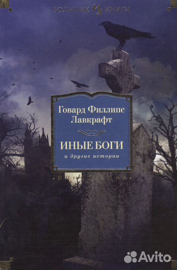 Иные боги и другие истории