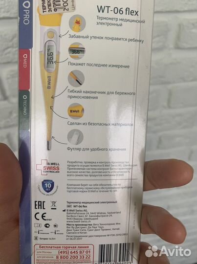 Термометр медицинский электронный