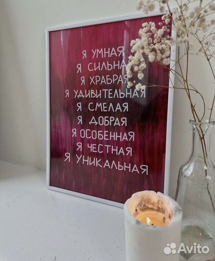 Картина аффирмация акрил