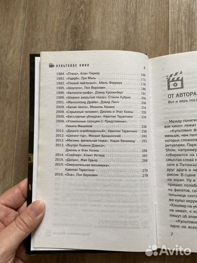 Книга культовое кино