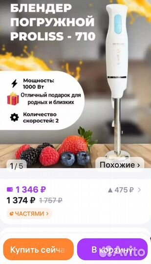 Блендер погружной