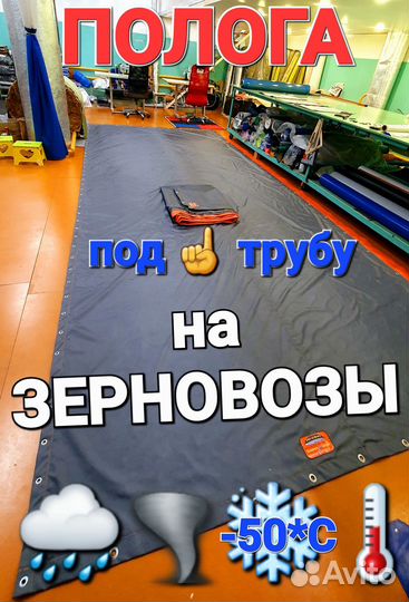 Полога, тенты на зерновоз