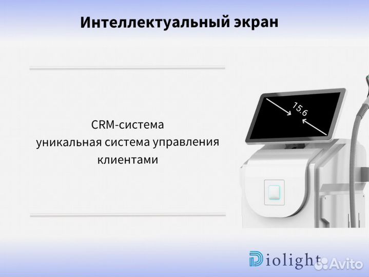 Аппарат для лазерной эпиляции DioLight UltraMax