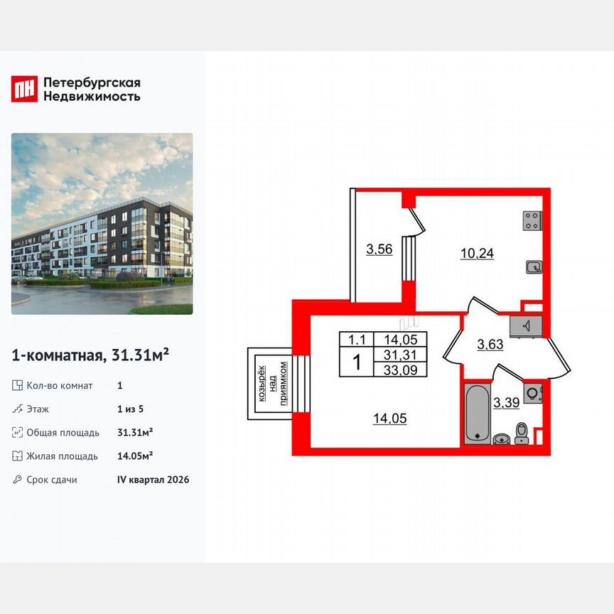 1-к. квартира, 31,3 м², 1/5 эт.