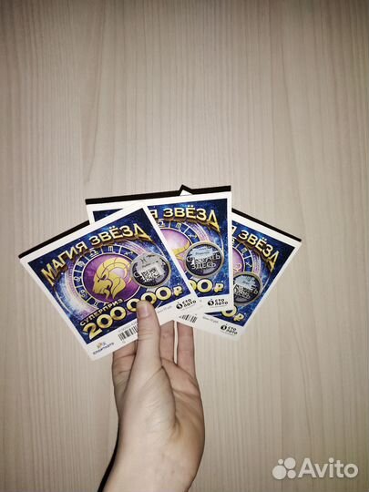 Лотерея Магия звёзд