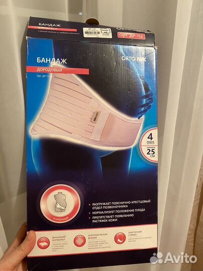 Бандаж для беременных orto 48-50