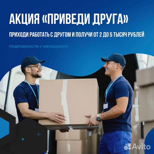 Грузчик/Разнорабочий на производство напитков