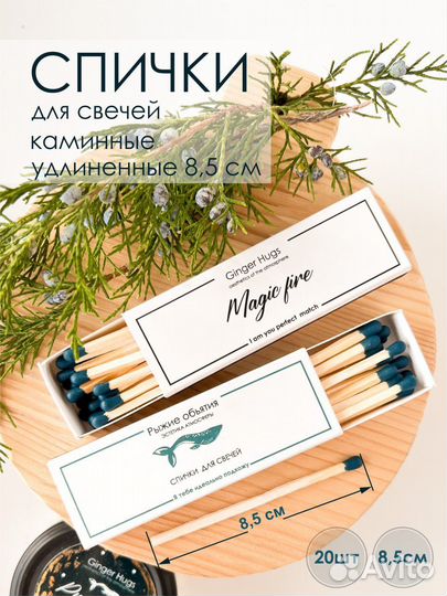 Сувенирные спички. Для свечей. Подарочные