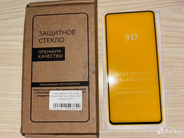 Защитное стекло Xiaomi Redmi