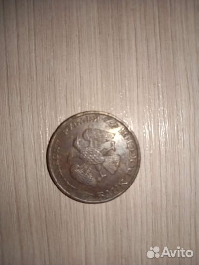 Монета 1993 года