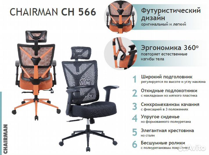 Офисное кресло Chairman 566