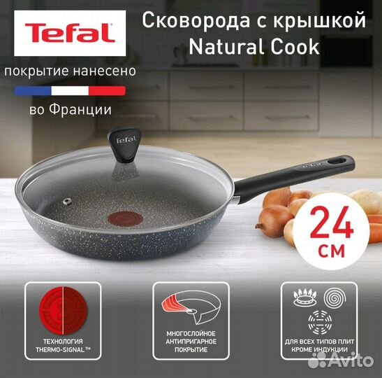 Сковорода Tefal 24 см с крышкой Natural Cook