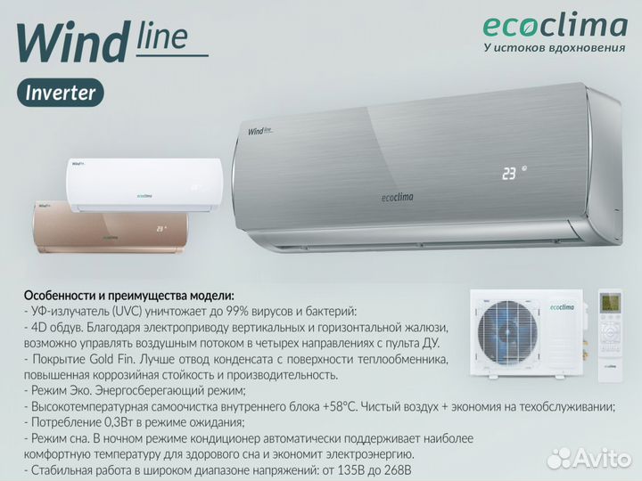 Экологичные кондиционеры EcoClima