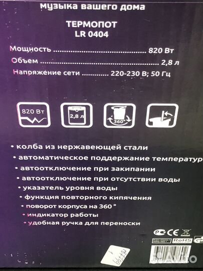Термопот бу