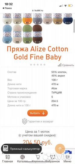 Пряжа Alize Cotton Gold Fine Baby для вязания