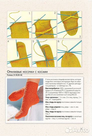 Книга. Библия носочков. Вяжем спицами и крючком