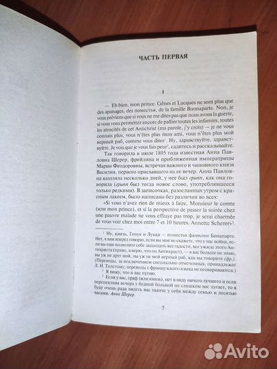 Лев Толстой - Война и мир. 4 тома