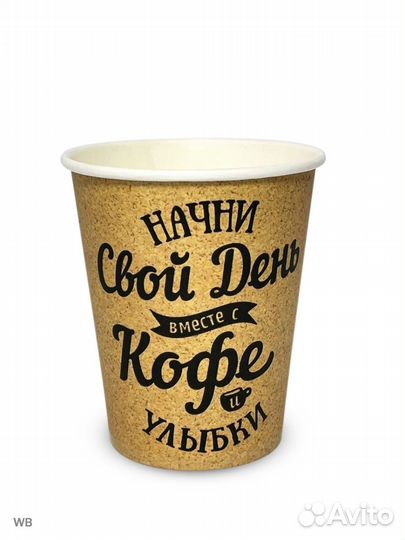 Бумажный стакан свой день крафт 250 мл