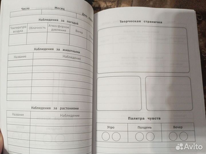 Дневник наблюдений за природой