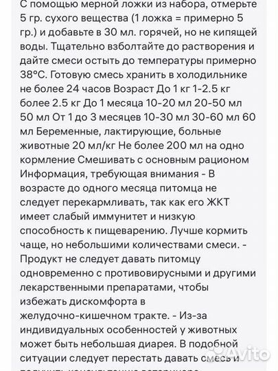 Смесь для вскармливания котят и щенят и бутылочка