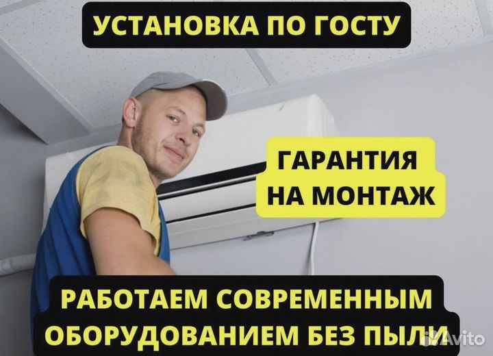 Сплит система кондиционер с доставкой и установкой