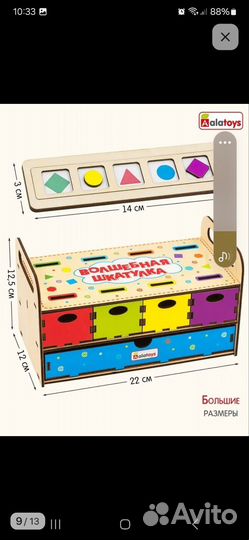 Игрушка волшебная шкатулка