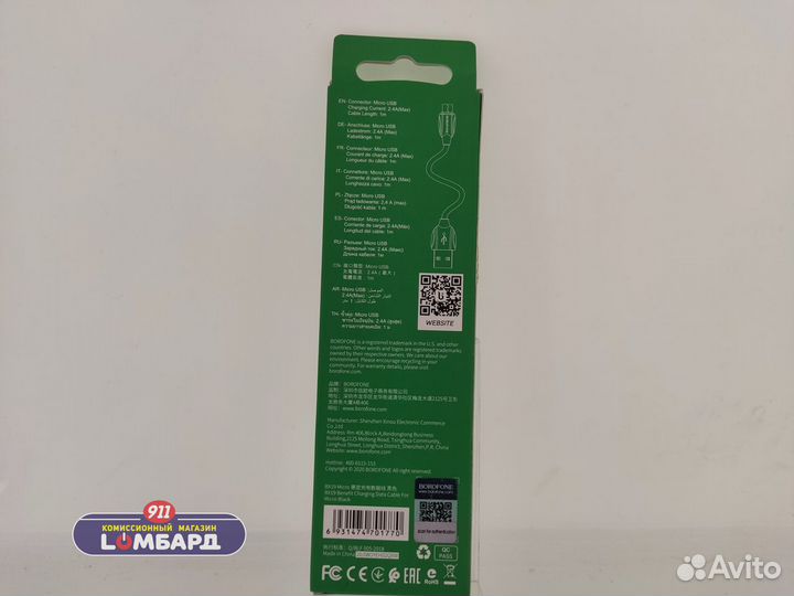 USB кабель borofone BX19(Черный)
