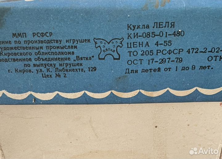 Кукла Леля СССР