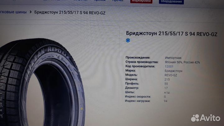 Bridgestone Blizzak Revo GZ 21.5/55 R17