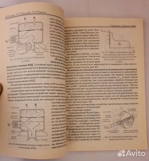 Снаряжение подводного пловца